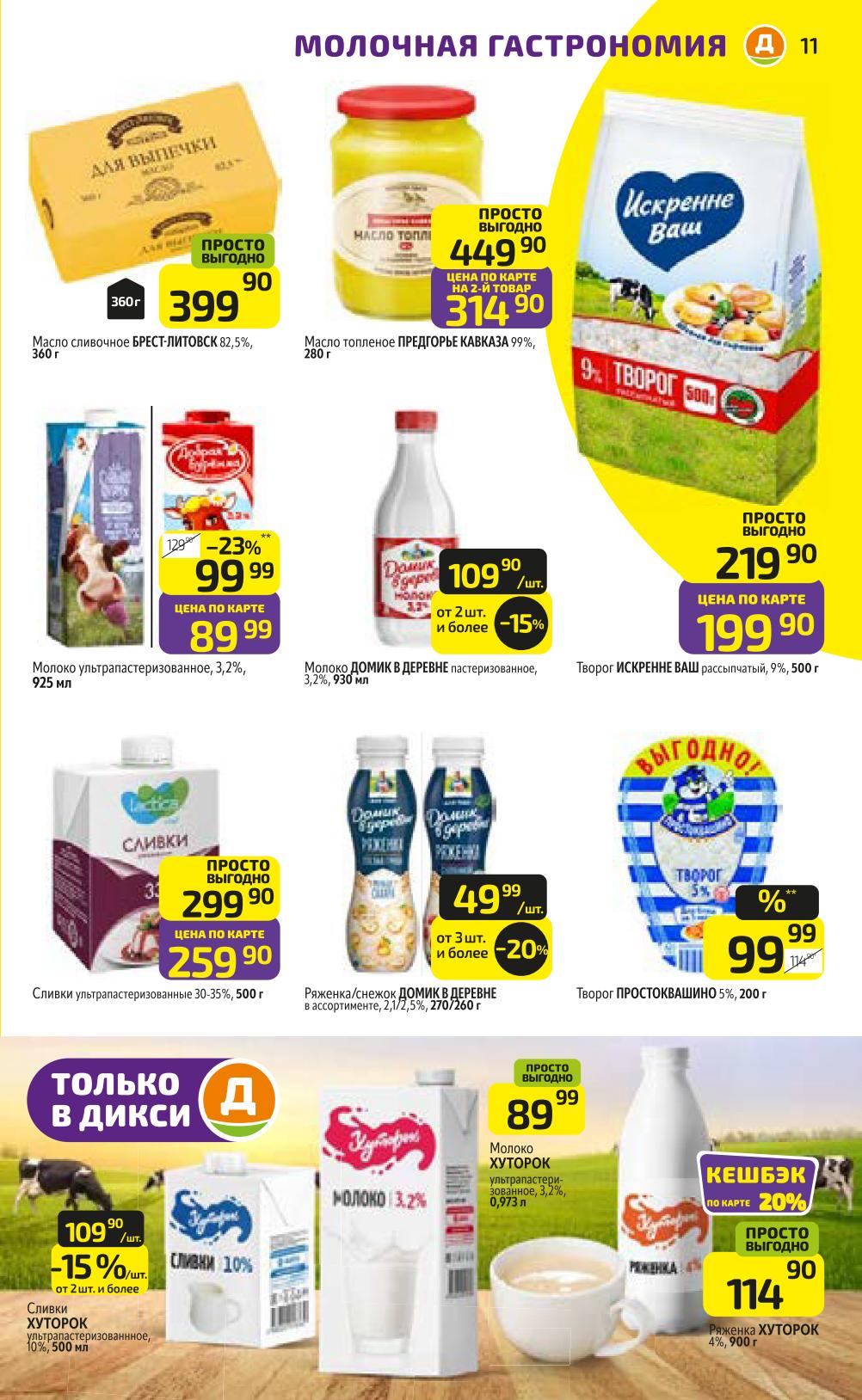 Молочные продукты по низким ценам